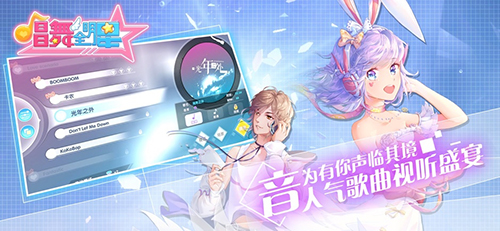 唱舞全明星截图2