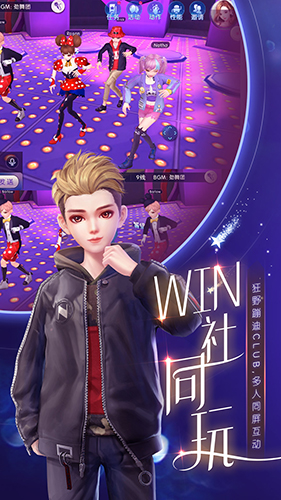 劲舞时代截图3