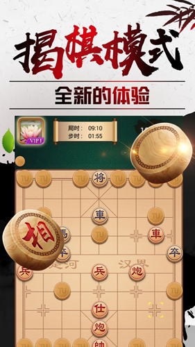 途游中国象棋截图1