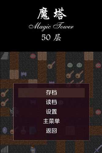 经典魔塔50层截图2