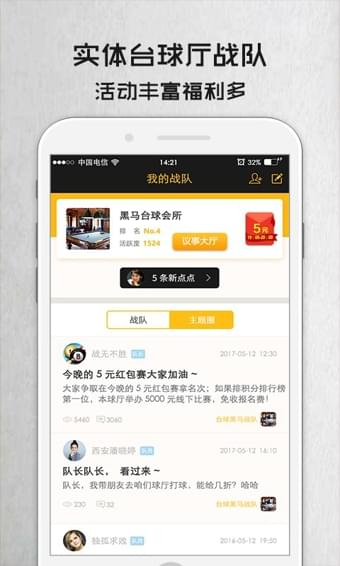 电竞台球截图1