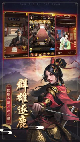 三国大作战截图2