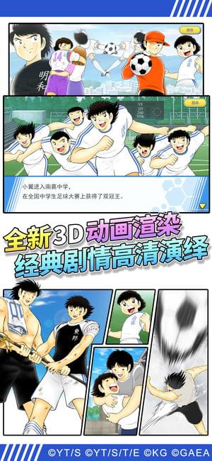 队长小翼最强十一人截图4