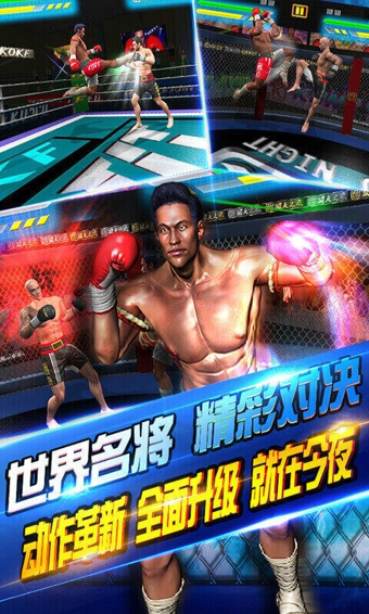 功夫之夜截图4
