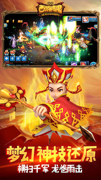 西游降魔篇截图1