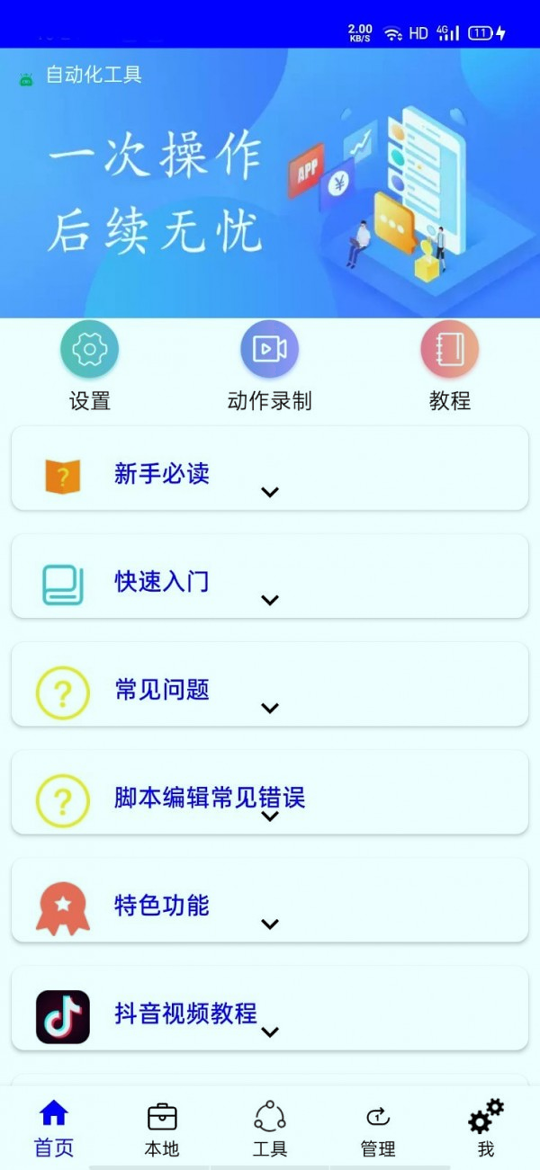 自动化工具截图4