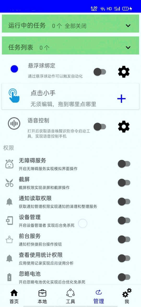 自动化工具截图1