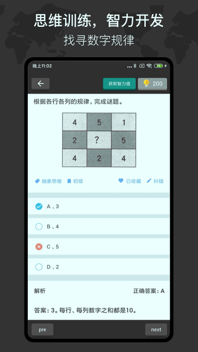 多练思维训练截图1