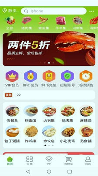 云鲜集截图1