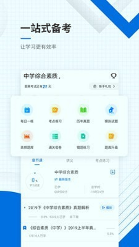 教师资格证准题库截图2