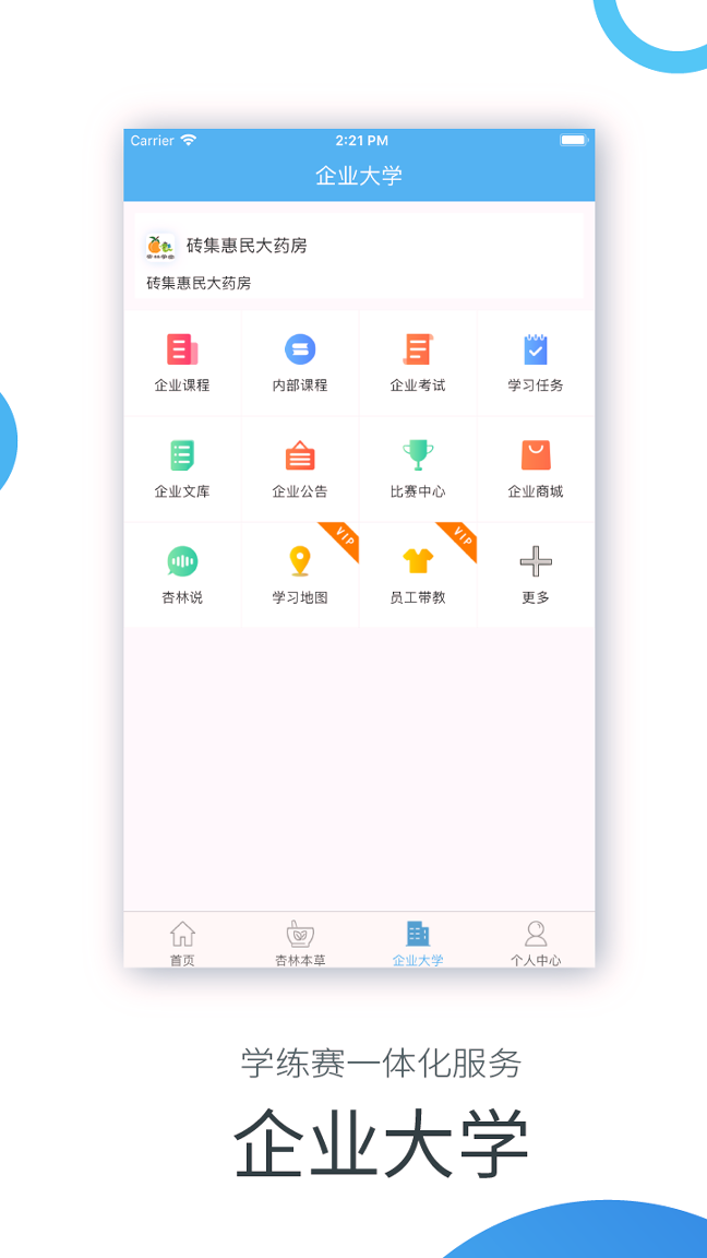 杏林学堂截图3