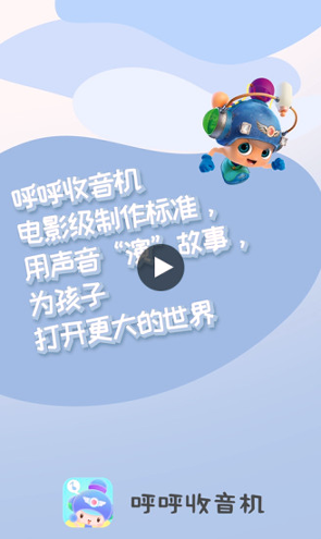 呼呼收音机截图1