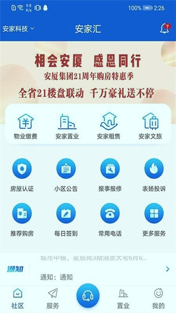 安家汇截图2