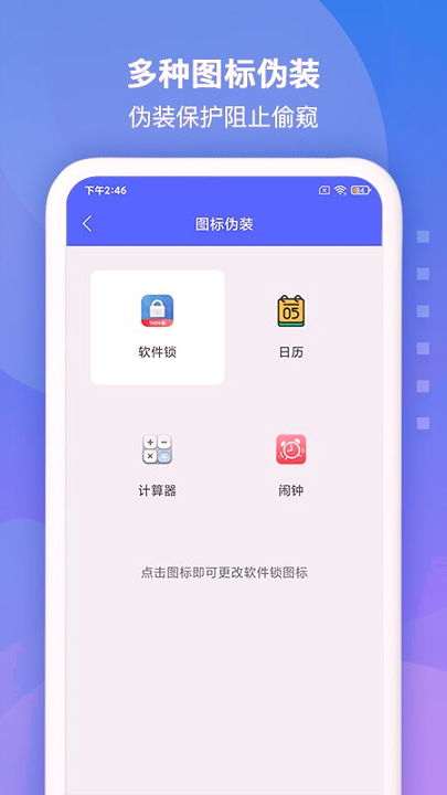 安全锁截图4