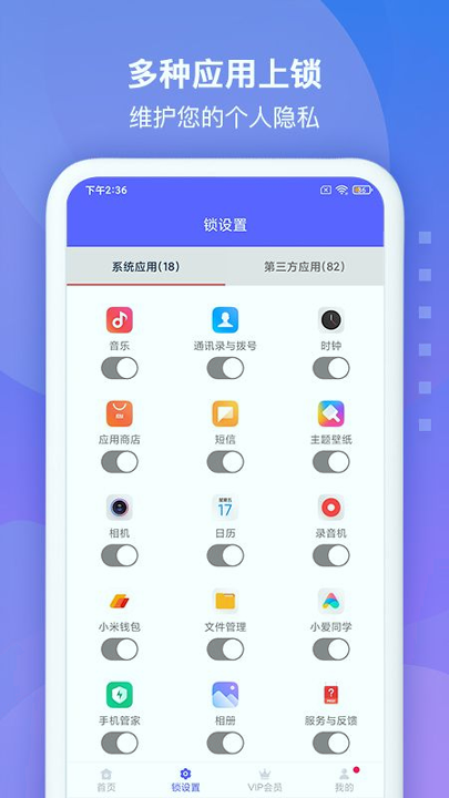 安全锁截图3