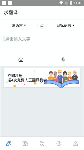 翻易通截图1