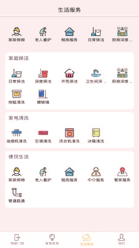 小巢管家截图1