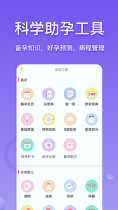 好孕帮截图1