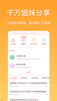 好孕帮截图2