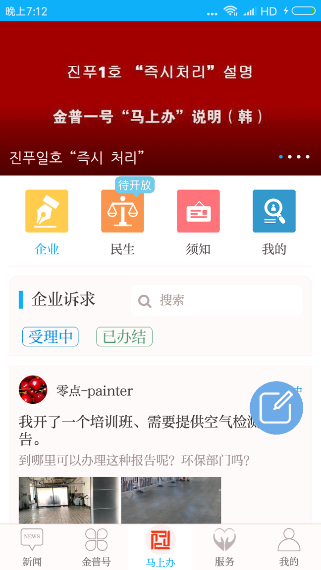 掌上金普截图4