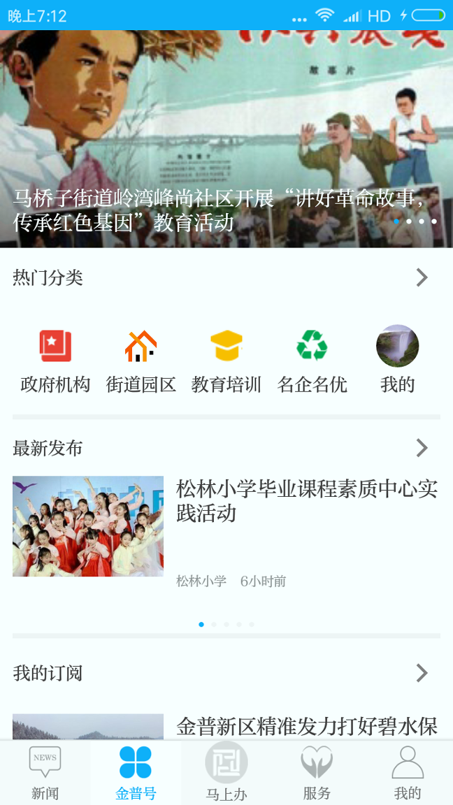 掌上金普截图3