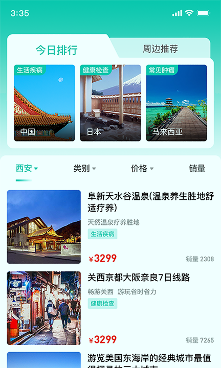 康旅通截图2