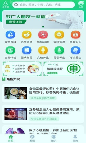 养生通截图1