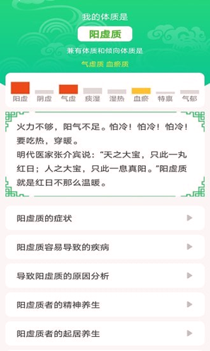 养生通截图4