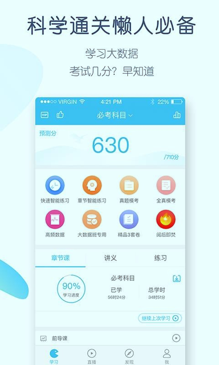 学历万题库截图3