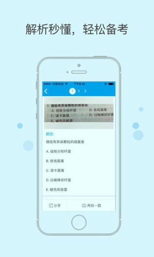 医考搜题截图4