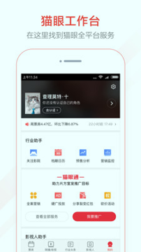 猫眼专业版截图3