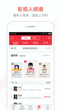猫眼专业版截图4
