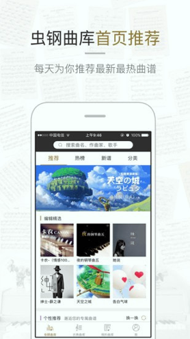 虫虫钢琴截图1