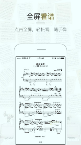 虫虫钢琴截图3