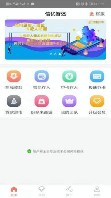 信优智还截图3