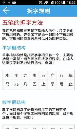 五笔字典app截图2