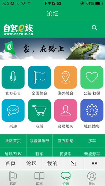 自驾e族截图4