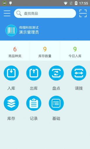 极简仓管截图4