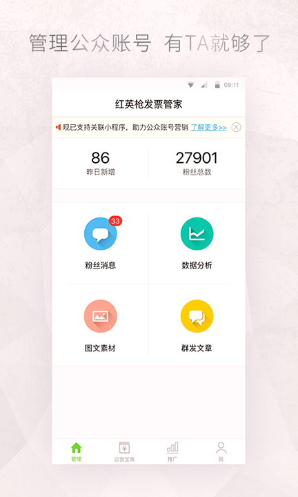 公众号助手截图3