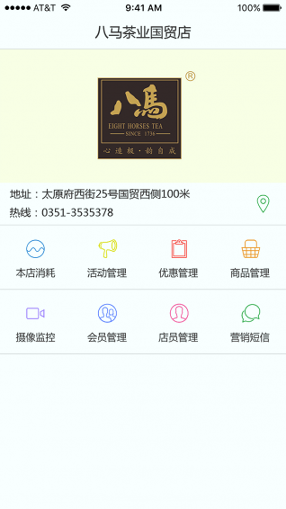 店呼商家版截图3