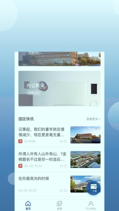 大东吴智慧园区截图2