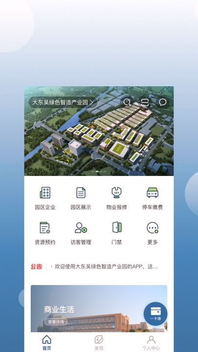 大东吴智慧园区截图1