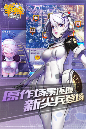 雏蜂之尖兵少女截图4