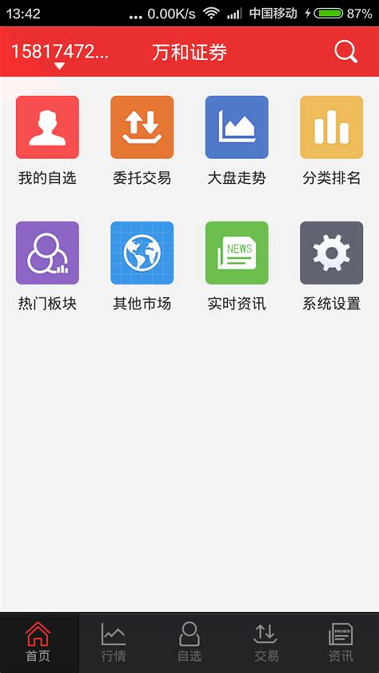 万和财易通智慧版app截图1