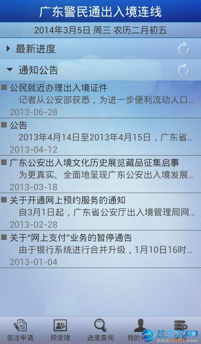 广东警民通出入境连线截图1