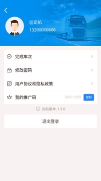 运融通车队截图4