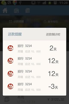 360信用卡管家截图1