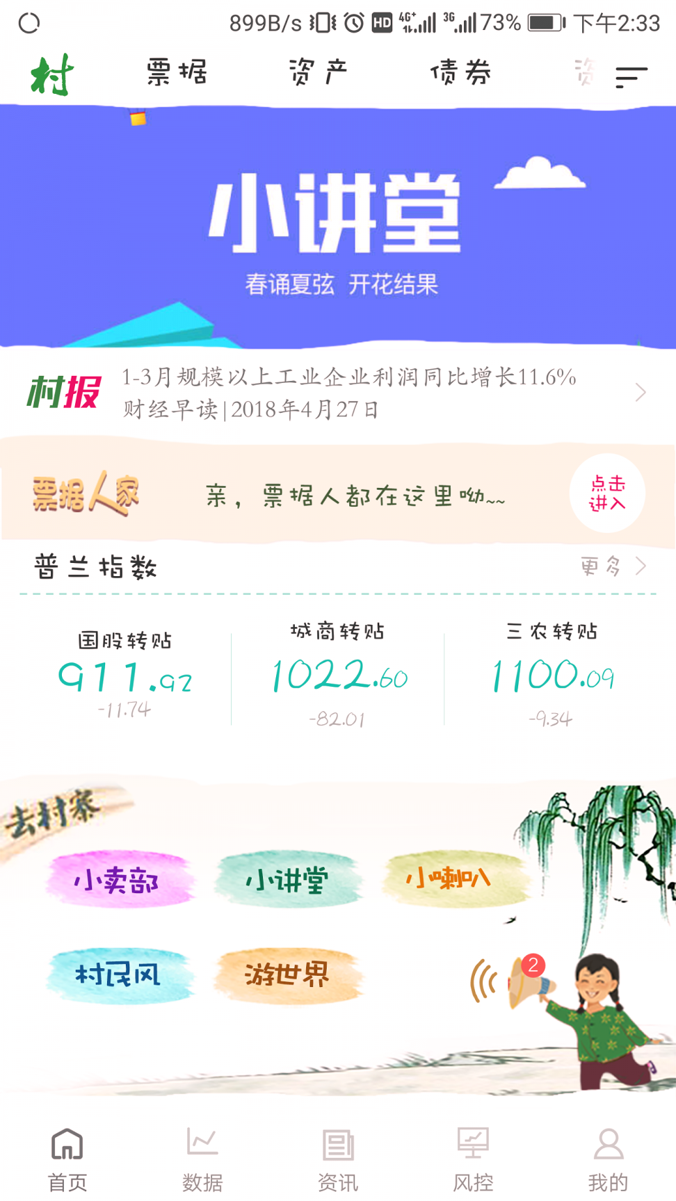 普兰金融村截图1