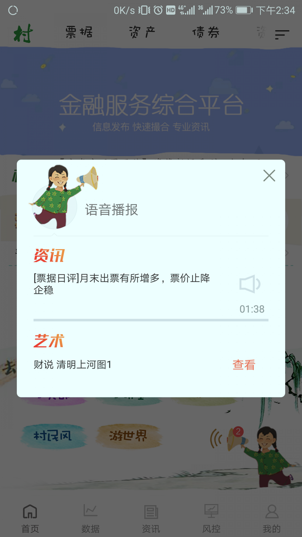 普兰金融村截图3