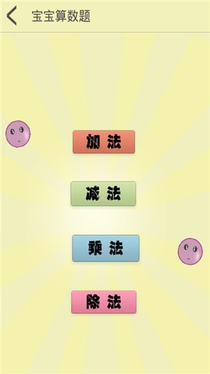 我的宝宝数学小天才截图1
